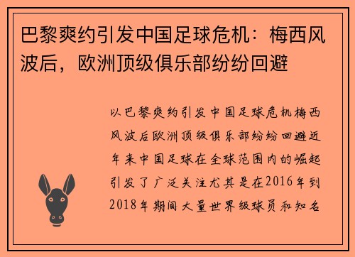 巴黎爽约引发中国足球危机：梅西风波后，欧洲顶级俱乐部纷纷回避