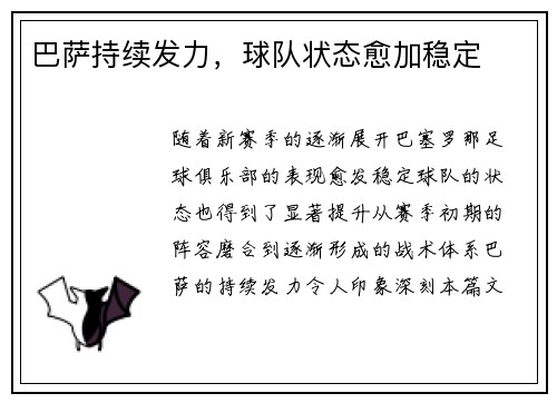 巴萨持续发力，球队状态愈加稳定