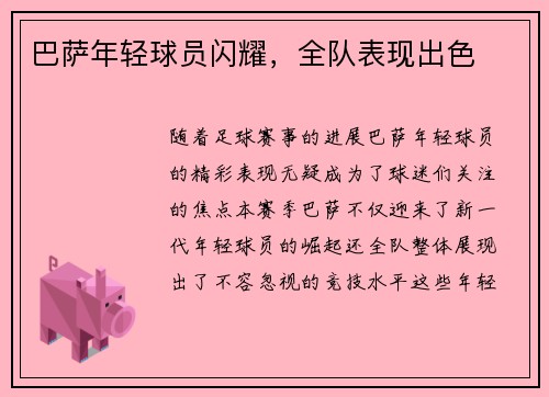 巴萨年轻球员闪耀，全队表现出色