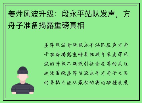 姜萍风波升级：段永平站队发声，方舟子准备揭露重磅真相