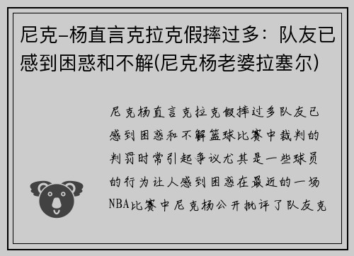 尼克-杨直言克拉克假摔过多：队友已感到困惑和不解(尼克杨老婆拉塞尔)