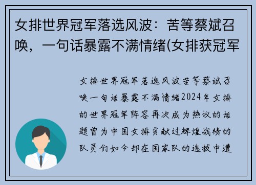 女排世界冠军落选风波：苦等蔡斌召唤，一句话暴露不满情绪(女排获冠军)