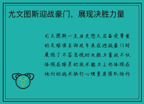 尤文图斯迎战豪门，展现决胜力量