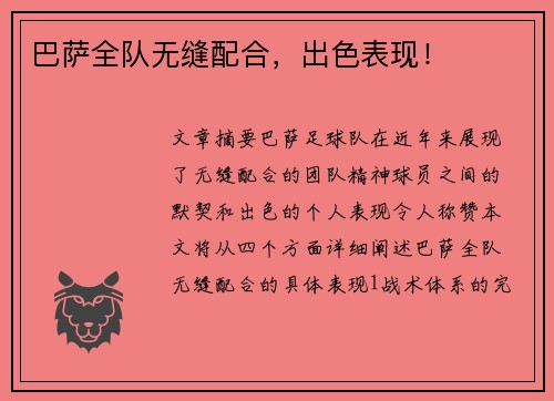 巴萨全队无缝配合，出色表现！