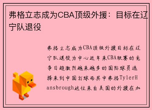 弗格立志成为CBA顶级外援：目标在辽宁队退役