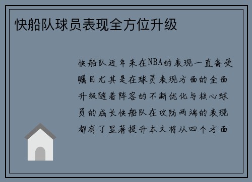 快船队球员表现全方位升级