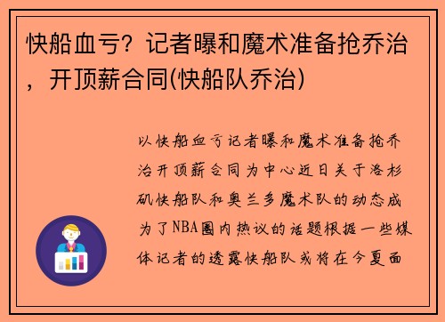快船血亏？记者曝和魔术准备抢乔治，开顶薪合同(快船队乔治)