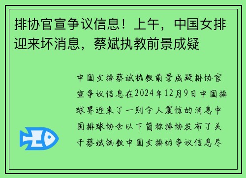 排协官宣争议信息！上午，中国女排迎来坏消息，蔡斌执教前景成疑