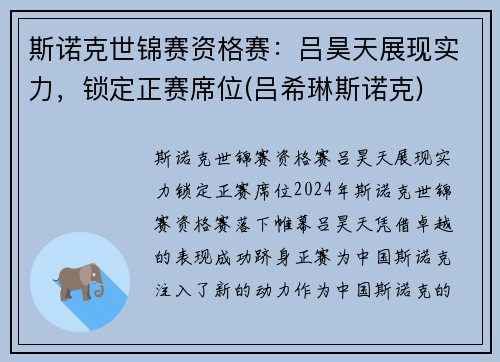 斯诺克世锦赛资格赛：吕昊天展现实力，锁定正赛席位(吕希琳斯诺克)