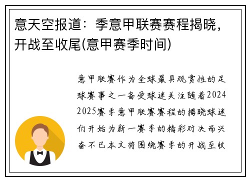 意天空报道：季意甲联赛赛程揭晓，开战至收尾(意甲赛季时间)