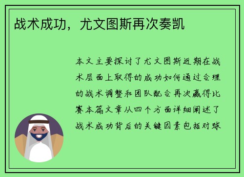 战术成功，尤文图斯再次奏凯