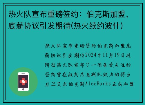 热火队宣布重磅签约：伯克斯加盟，底薪协议引发期待(热火续约波什)