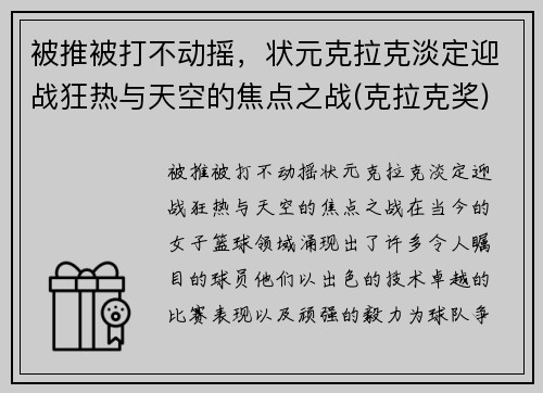 被推被打不动摇，状元克拉克淡定迎战狂热与天空的焦点之战(克拉克奖)