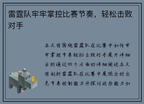 雷霆队牢牢掌控比赛节奏，轻松击败对手