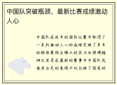 中国队突破瓶颈，最新比赛成绩激动人心