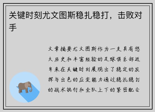 关键时刻尤文图斯稳扎稳打，击败对手