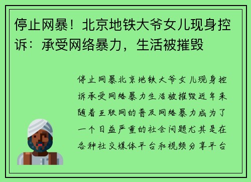停止网暴！北京地铁大爷女儿现身控诉：承受网络暴力，生活被摧毁