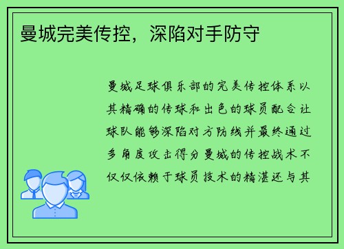 曼城完美传控，深陷对手防守